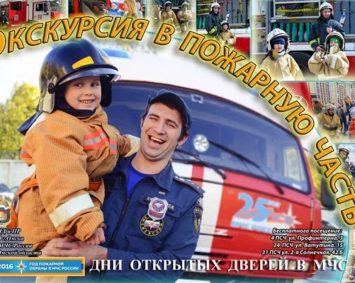 Экскурсии в пожарную часть №4