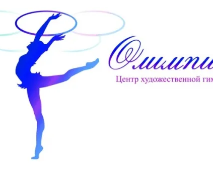 Центр художественной гимнастики «Олимпика» (на ул. Челябинской)