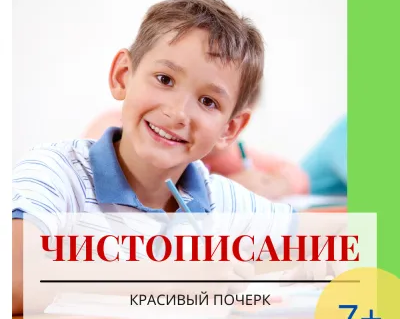 Чистописание для младших школьников