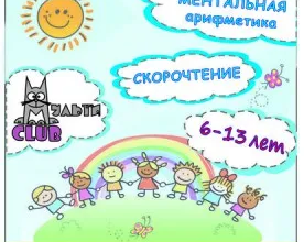 Летний городской лагерь