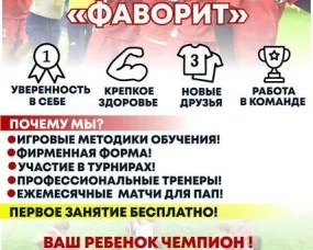 Детская футбольная школа «Фаворит»