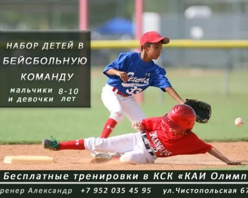 Бейсбол