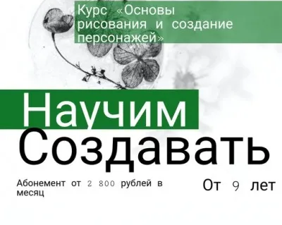 Основы рисования и создание персогажей