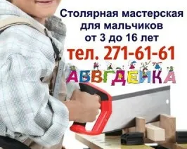 Столярная мастерская (занятия по труду для мальчиков)