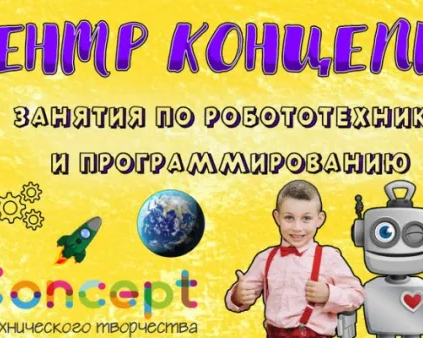 Центр КОНЦЕПТ