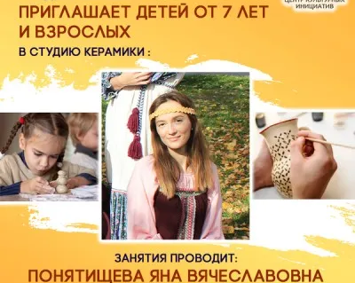 Студия керамики