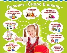 Скоро в школу (подготовка к школе)