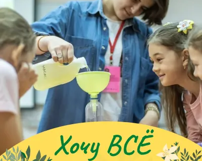 Летний клуб полного дня для младших школьников "Хочу ВСЁ знать"