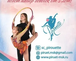 Спортивный клуб «Pirouette», м. Чистые пруды