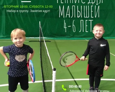 Большой теннис для малышей