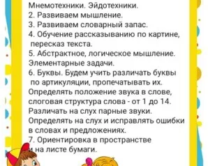 Логоподготовка к школе