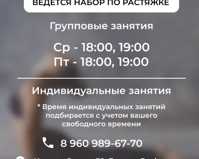 Занятия по растяжке