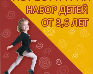 Хореография