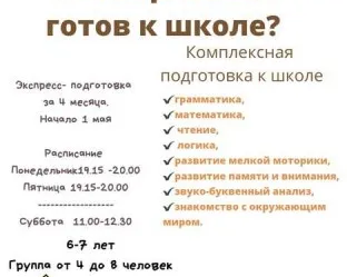 Подготовка к школе