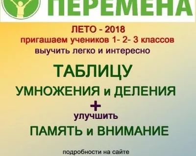 Таблица умножения и деления. Развитие памяти и внимания