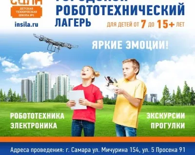 Летний городской лагерь