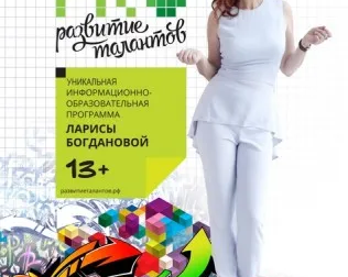 PRO. Развитие талантов