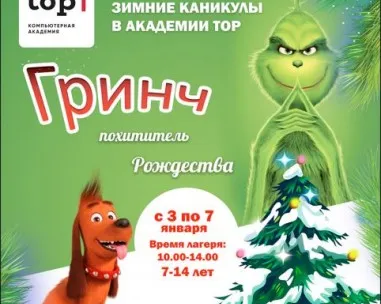 Зимний лагерь в Новокузнецке