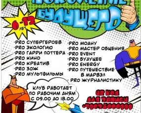 Городской клуб "Лотос" - каникулы в городе.