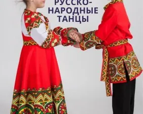 Хореография