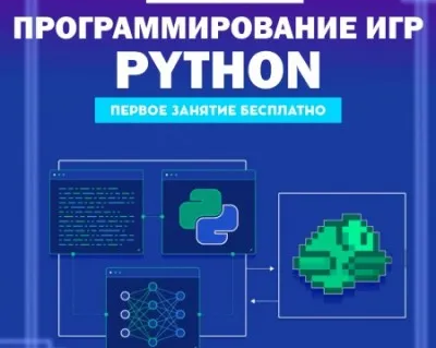 Программирование игр на Python