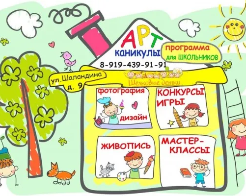 Летние арт-каникулы