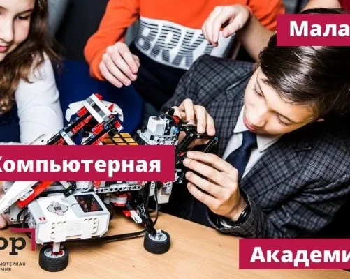 Ранее бронирование обучения в Малок Компьютерной Академии