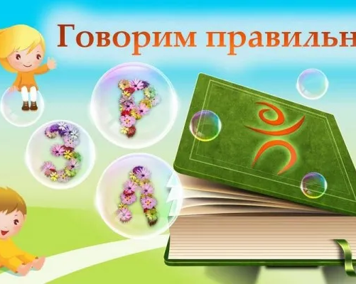 Логопед