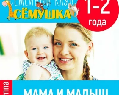Группа «Мама и малыш»