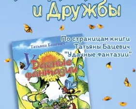 Урок доброты и дружбы