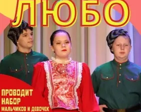 Детский казачий ансамбль "Любо"