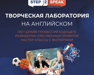 Творческая лаборатория на английском Step2Art