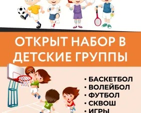 Детские спортивные секции в Оптик