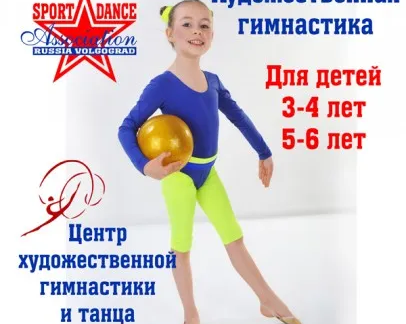 Центр художественной гимнастики. Ассоциация эстетических видов спорта