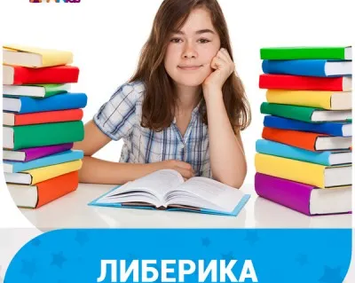 Либерика (скорочтение) (на Гурьевском пр.)