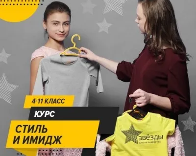 «Стиль и имидж для девочек»