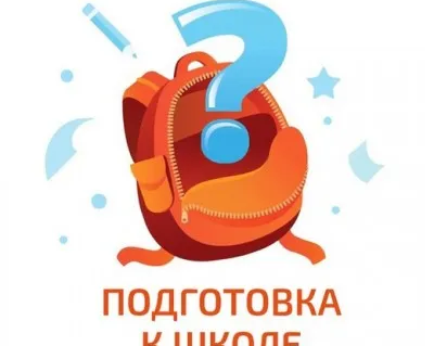 Подготовка к школе на 5+