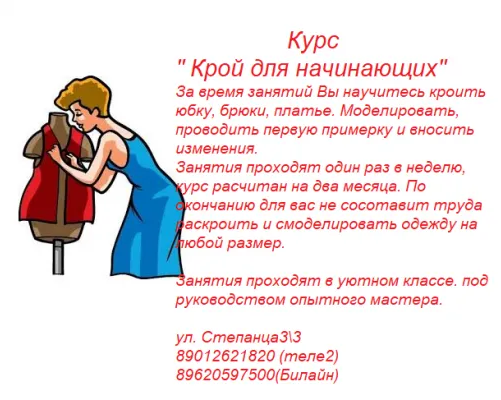 Курс по раскрою одежды