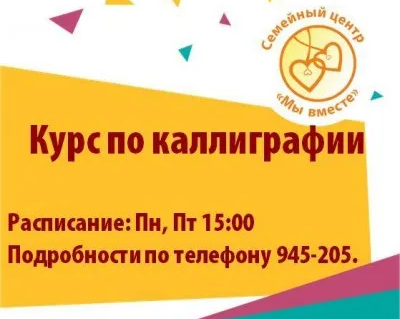 Каллиграфия