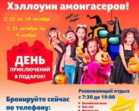 Хэллоуин Амонгасеров