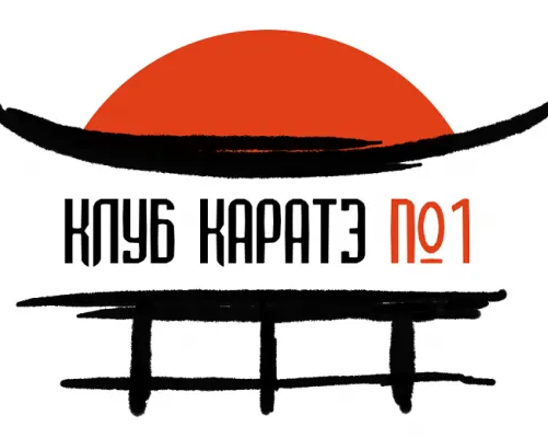 Клуб Каратэ №1