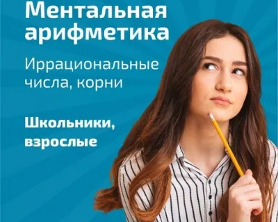 Ментальная арифметкика и ТРИЗ