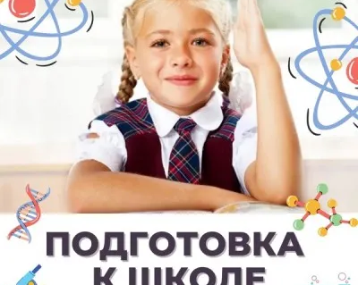 Подготовка к школе