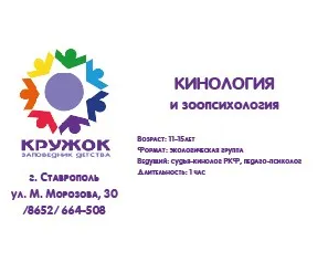 Кинология с основами зоопсихологии