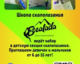 тренировка по скалолазанию