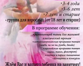 Набор участников в народный ансамбль бального танца "ТАИС"