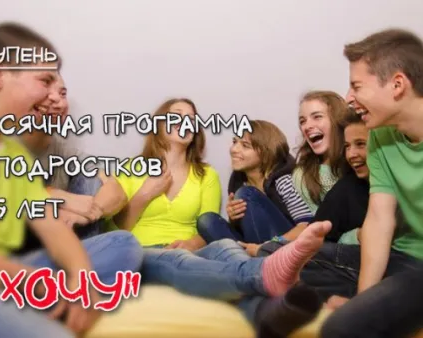 Лидерская группа для подростков