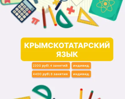 Крымскотатарский язык
