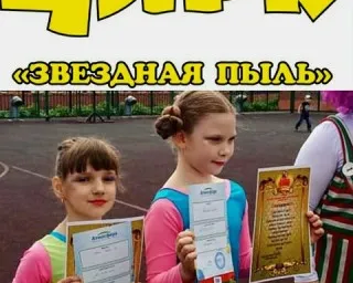 Цирковое искусство