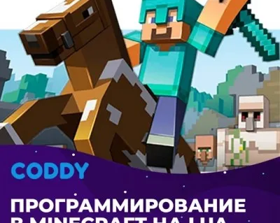 Программирование в Minecraft